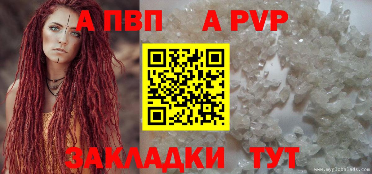 A PVP кристаллы  Alpha-PVP СК  Альфа ПВП VHQ  Орехово-Зуево  Вход с VPN 