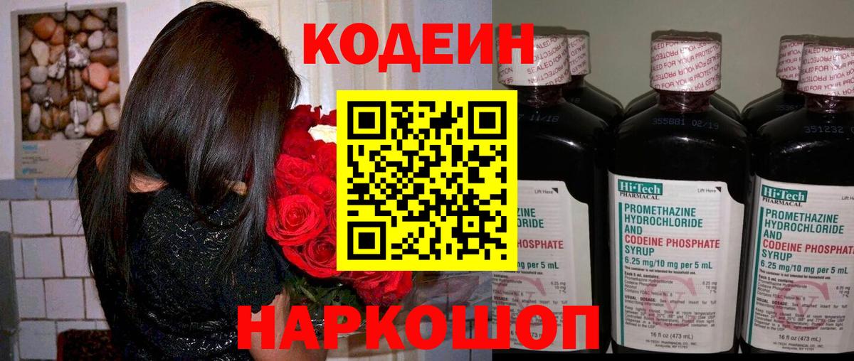 Кодеиновый сироп Lean Purple Drank Орехово-Зуево