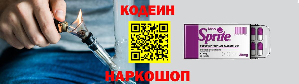 Codein Purple Drank  Вход с VPN  Орехово-Зуево  Кодеин напиток Lean (лин) 