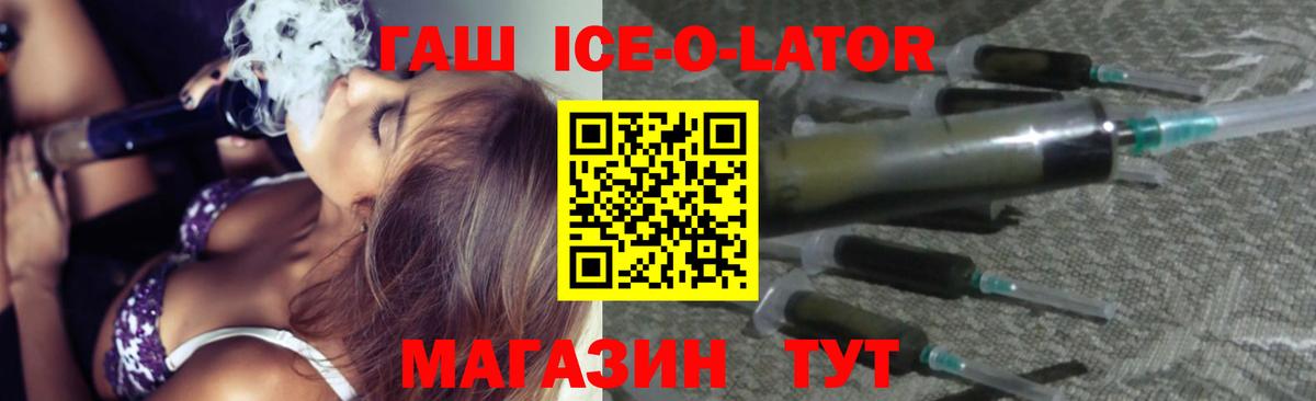 ГАШИШ ice o lator Орехово-Зуево