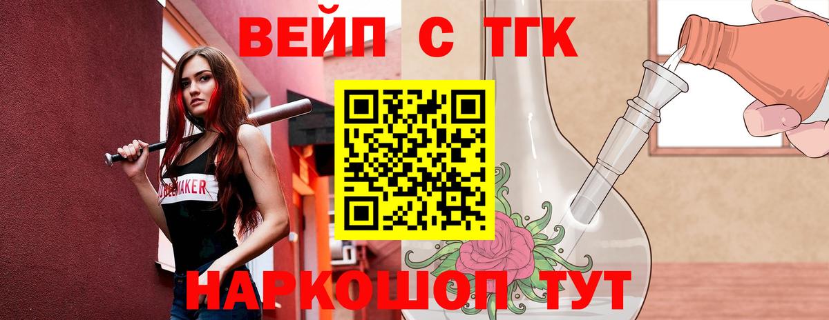 ТГК вейп с тгк Орехово-Зуево